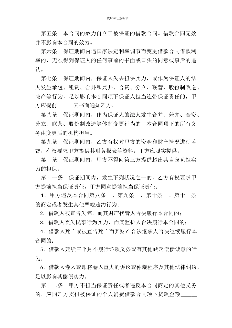 中国建设银行保证合同_第3页