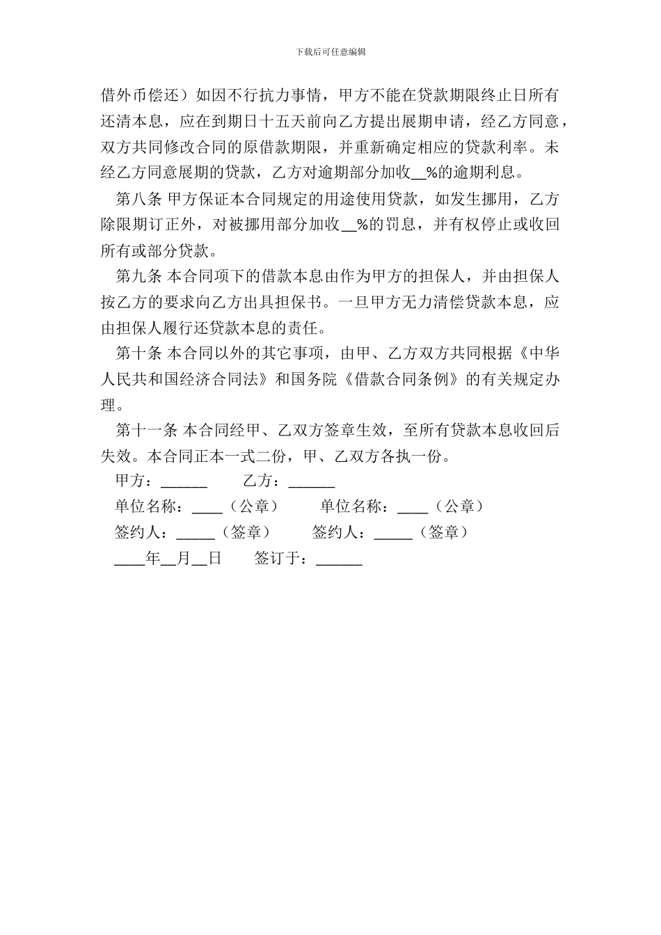 中国建设银行借款合同2024_第3页