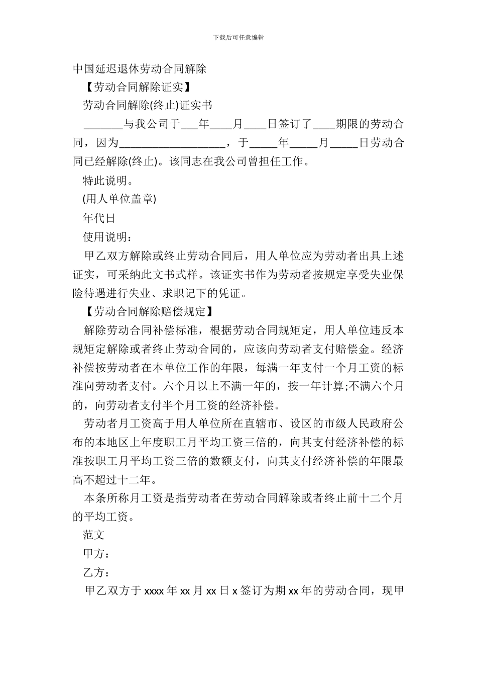 中国延迟退休劳动合同解除_第2页