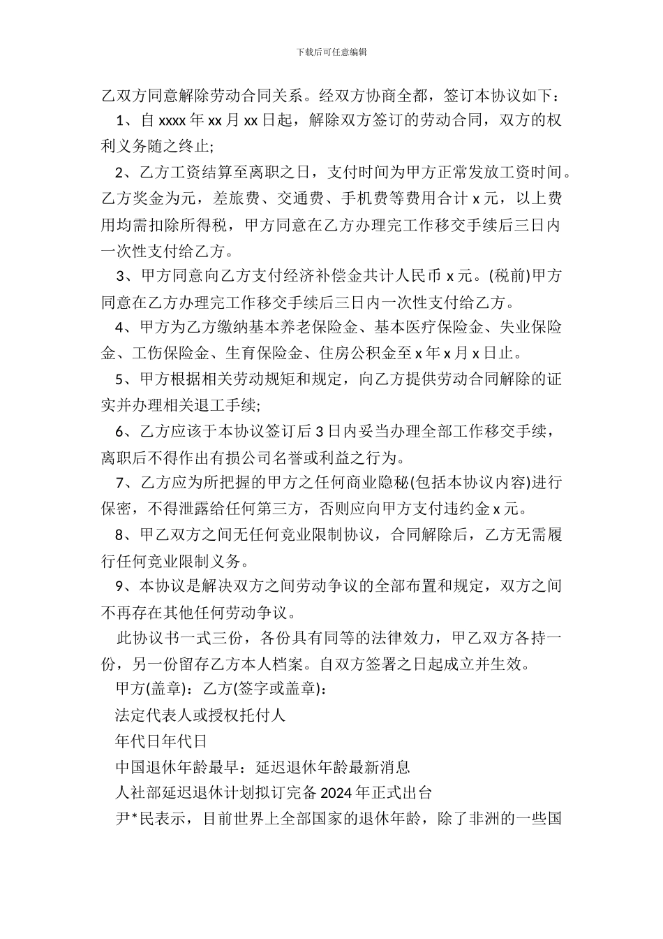 中国延迟退休劳动合同解除_第3页