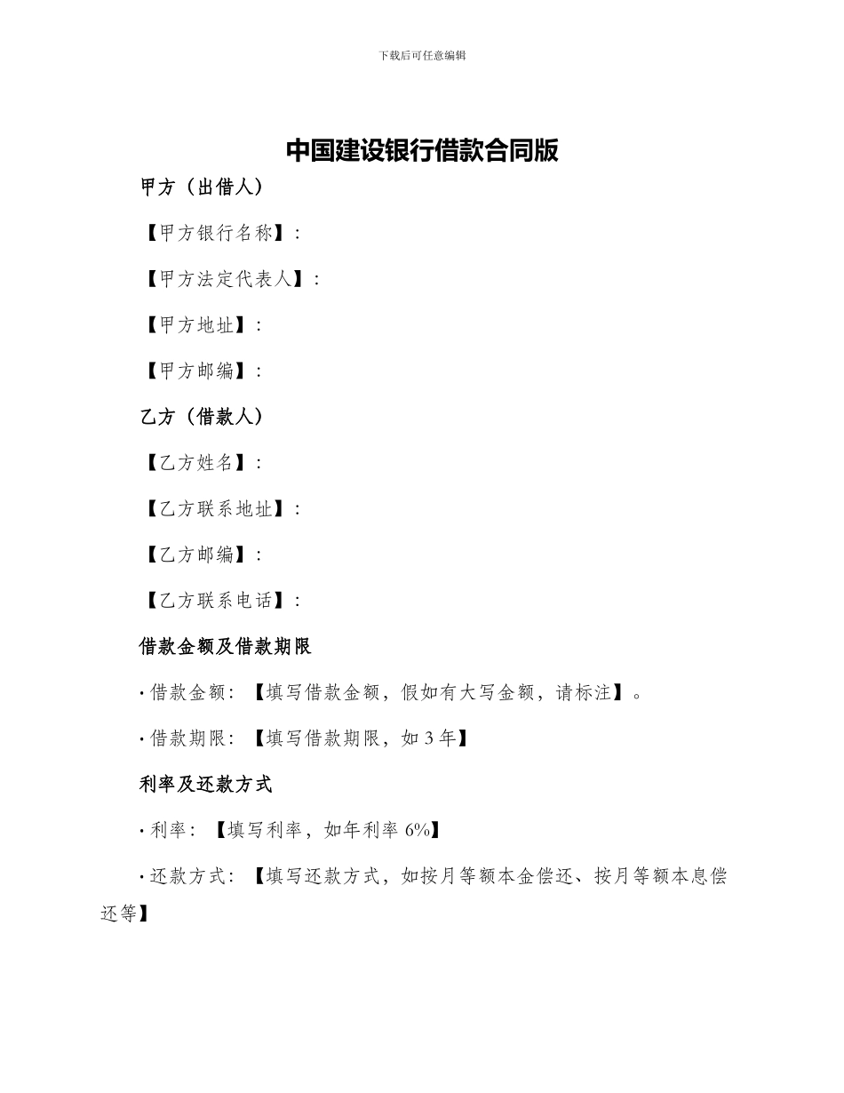 中国建设银行借款合同版_第1页