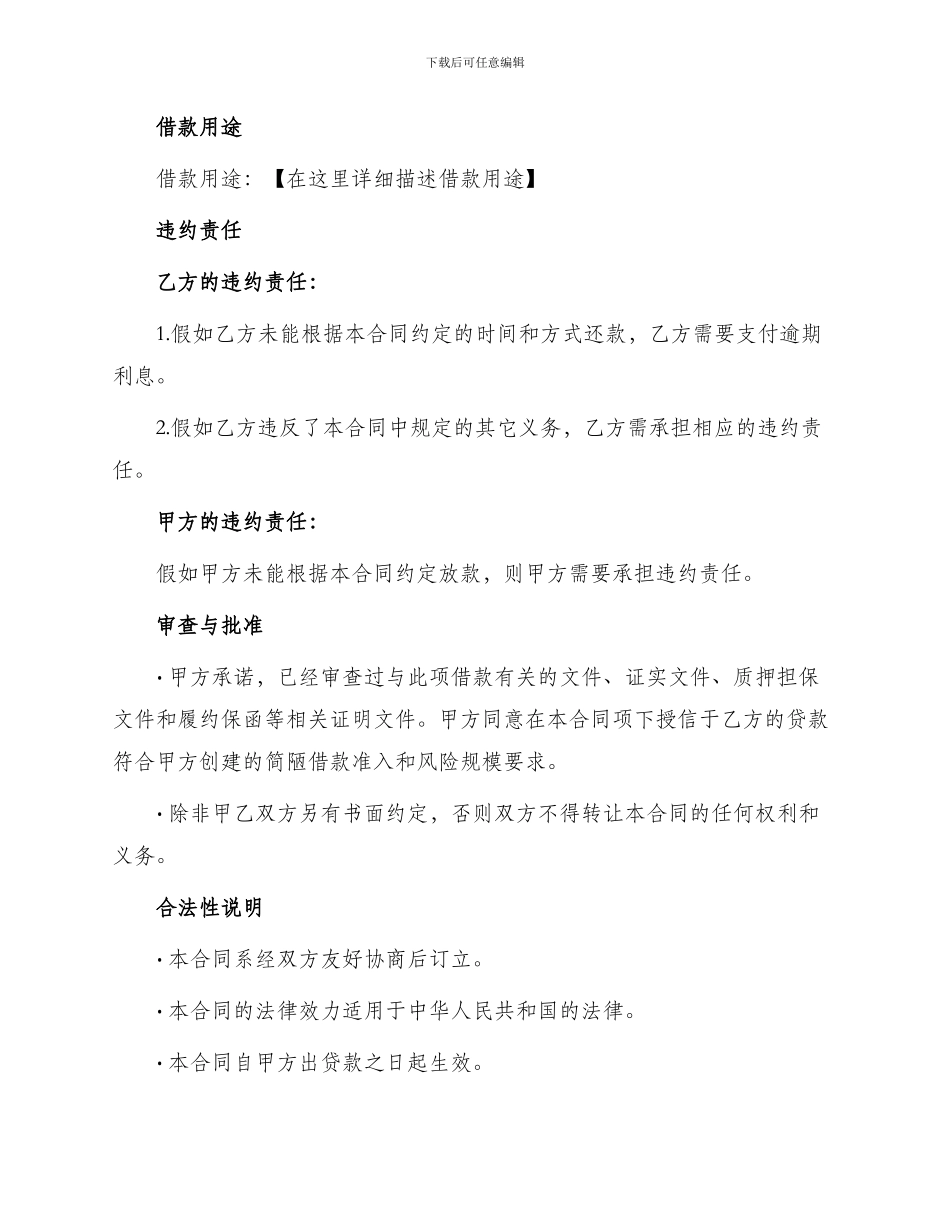 中国建设银行借款合同版_第2页