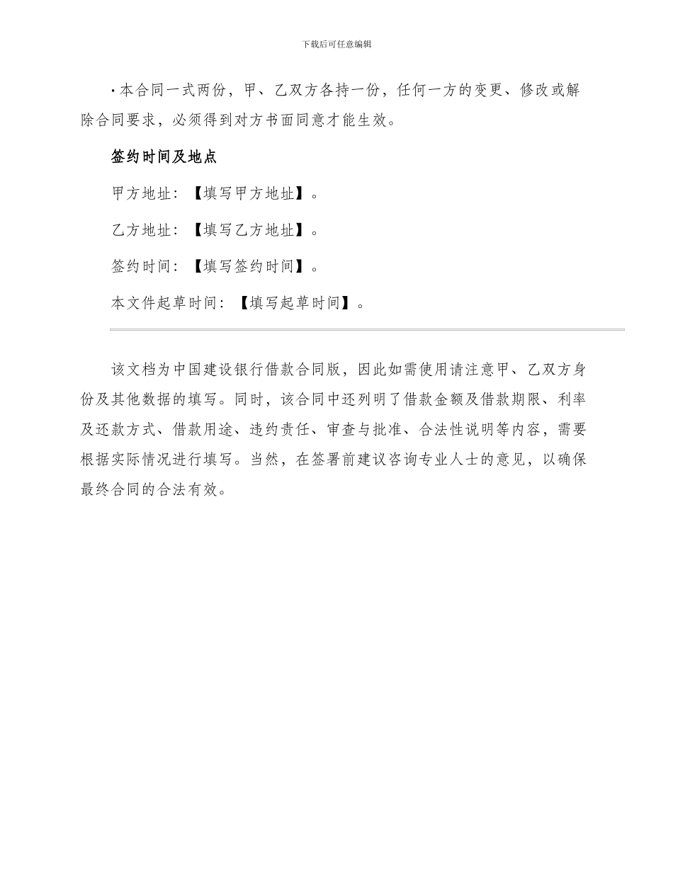 中国建设银行借款合同版_第3页