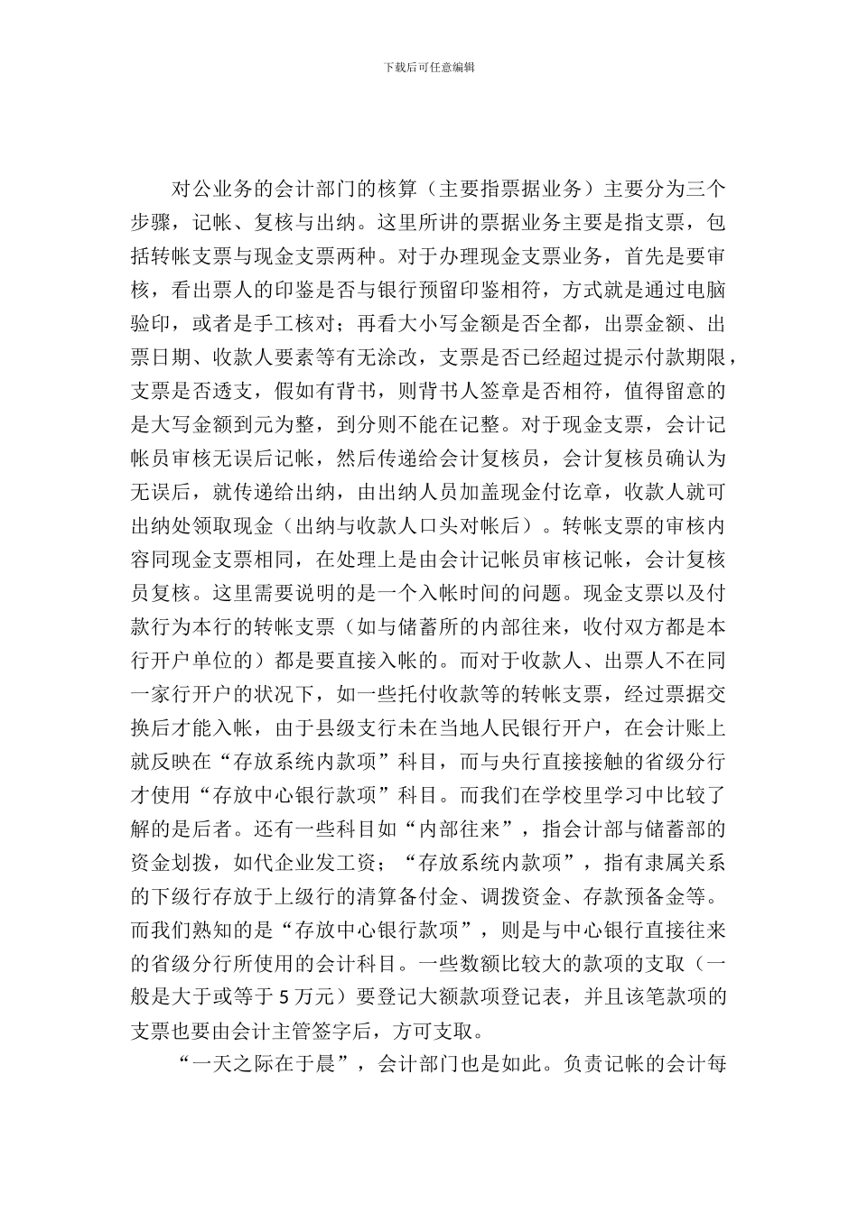 中国建设银行实习报告范文_第2页