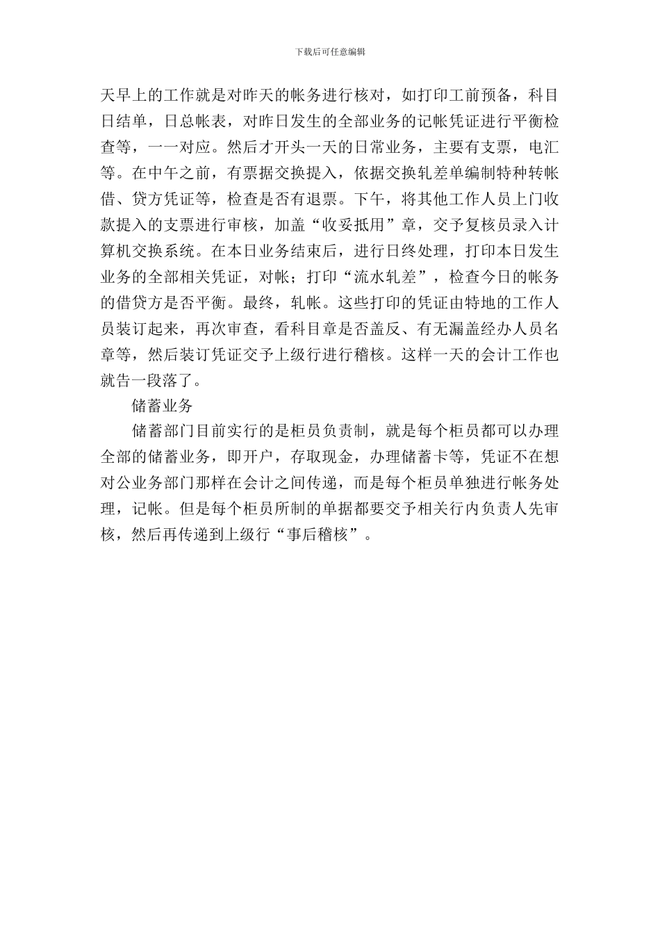 中国建设银行实习报告范文_第3页