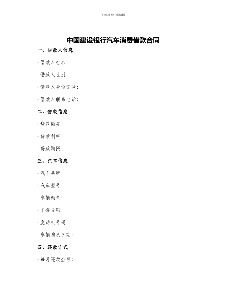 中国建设银行汽车消费借款合同_第1页