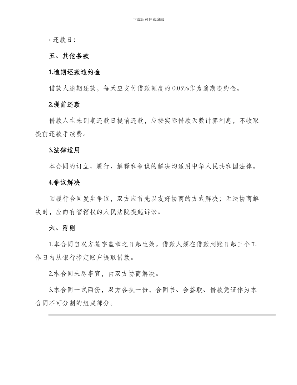 中国建设银行汽车消费借款合同_第2页