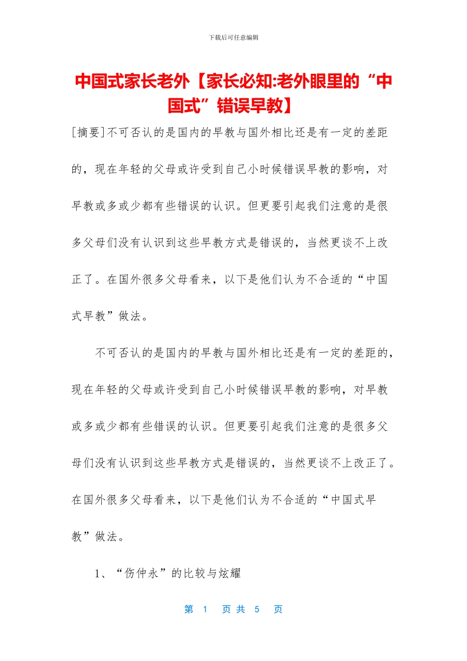 中国式家长老外_第1页