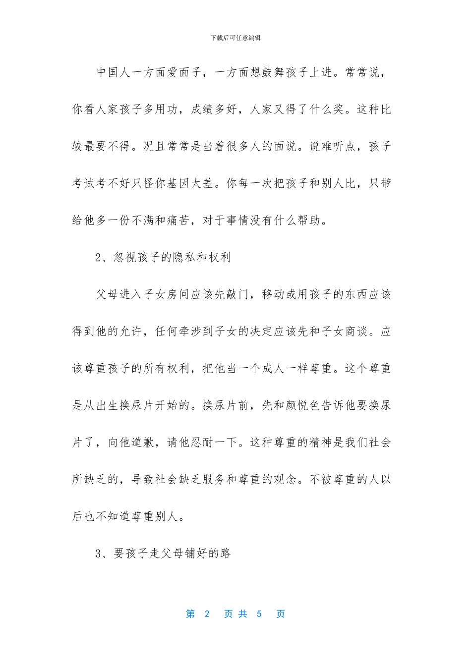 中国式家长老外_第2页