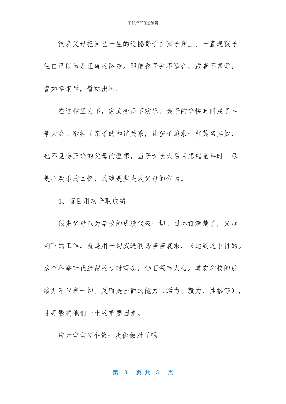 中国式家长老外_第3页