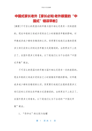 中国式家长老外