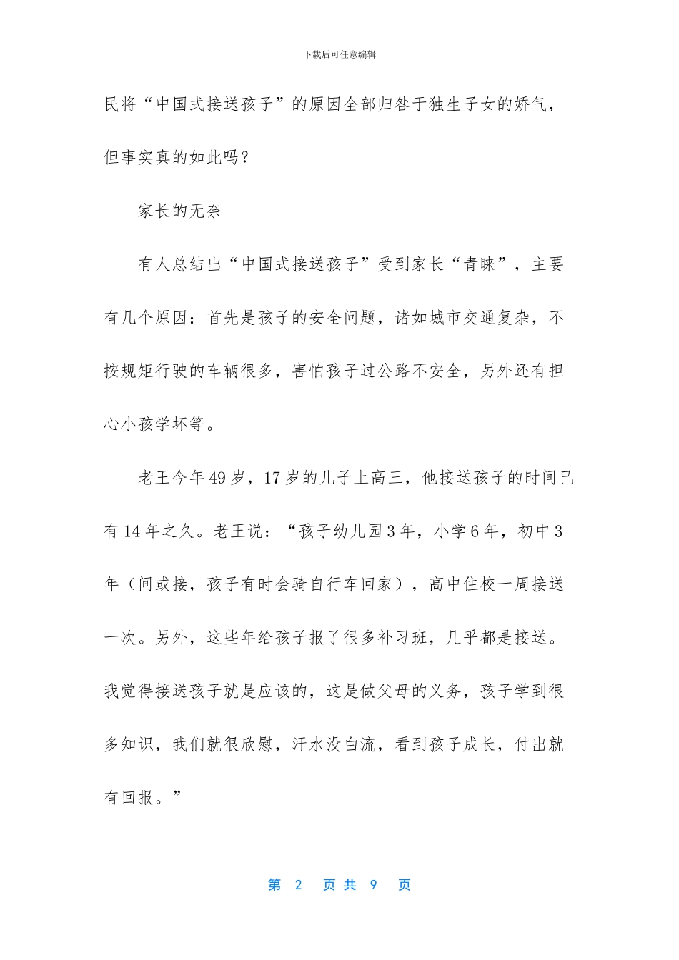 中国式接送孩子_第2页