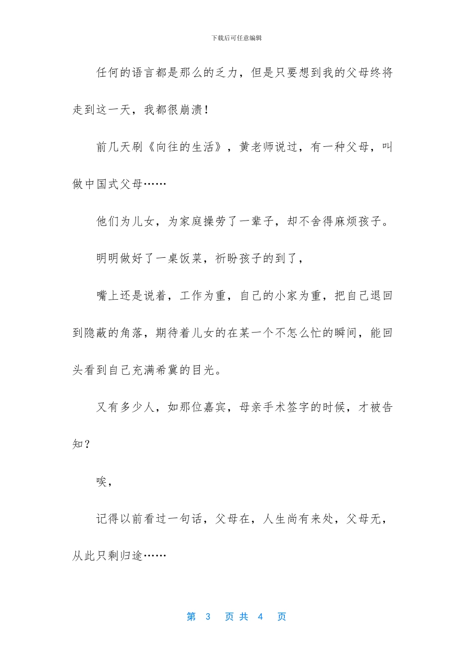 中国式父母家长破解版_第3页