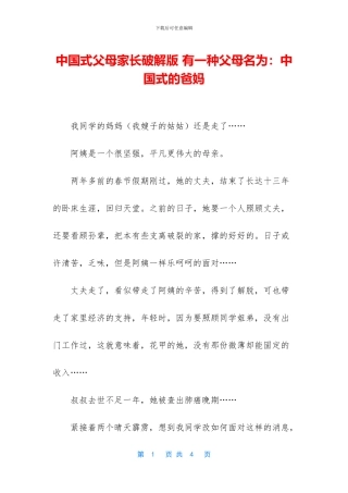 中国式父母家长破解版
