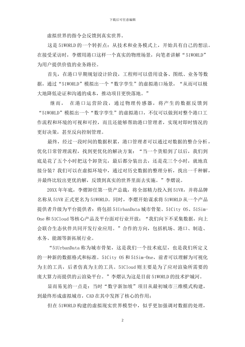 中国式的“数字双胞胎”_第2页