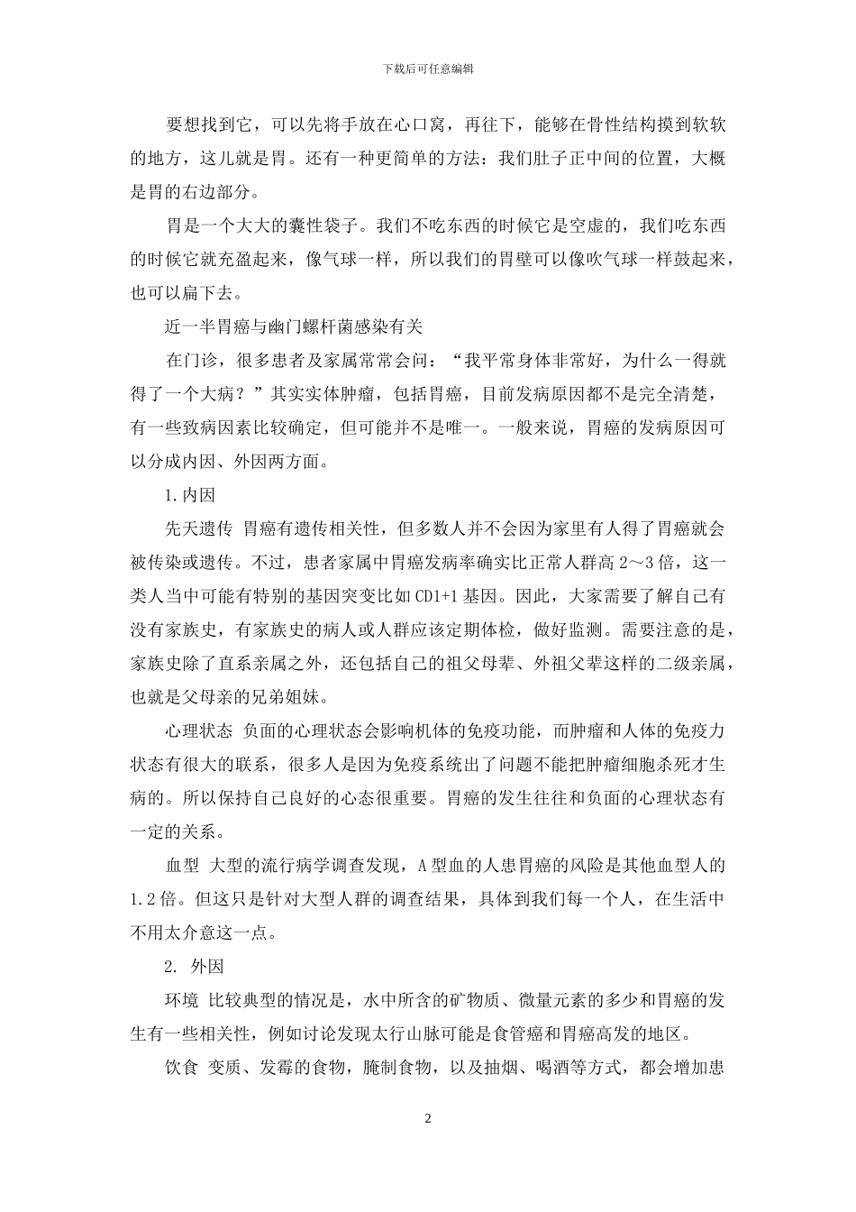 中国式胃癌为何死亡高发？_第2页