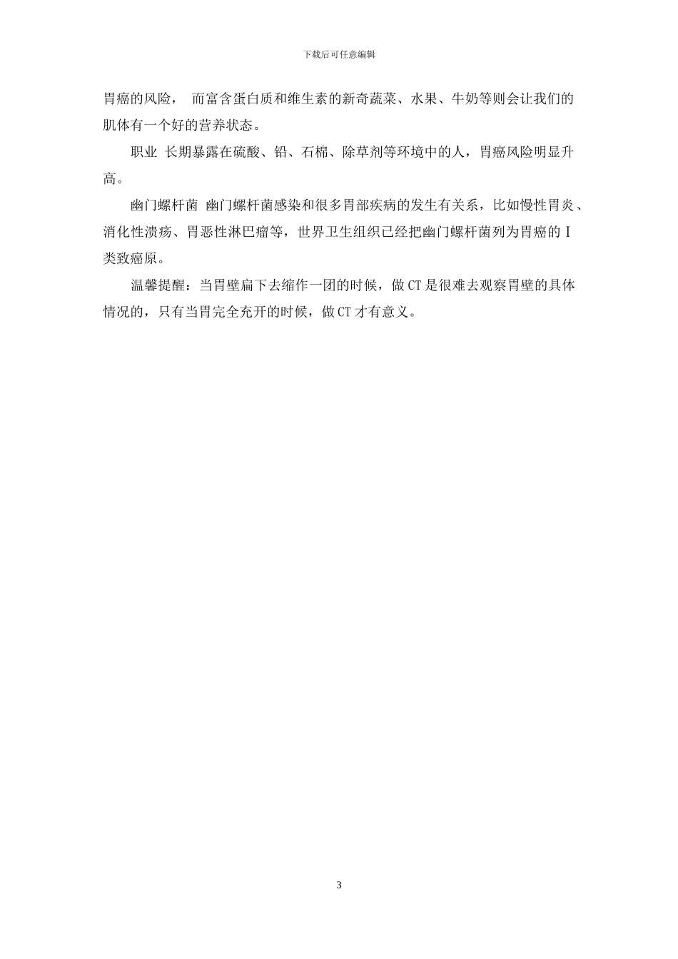 中国式胃癌为何死亡高发？_第3页