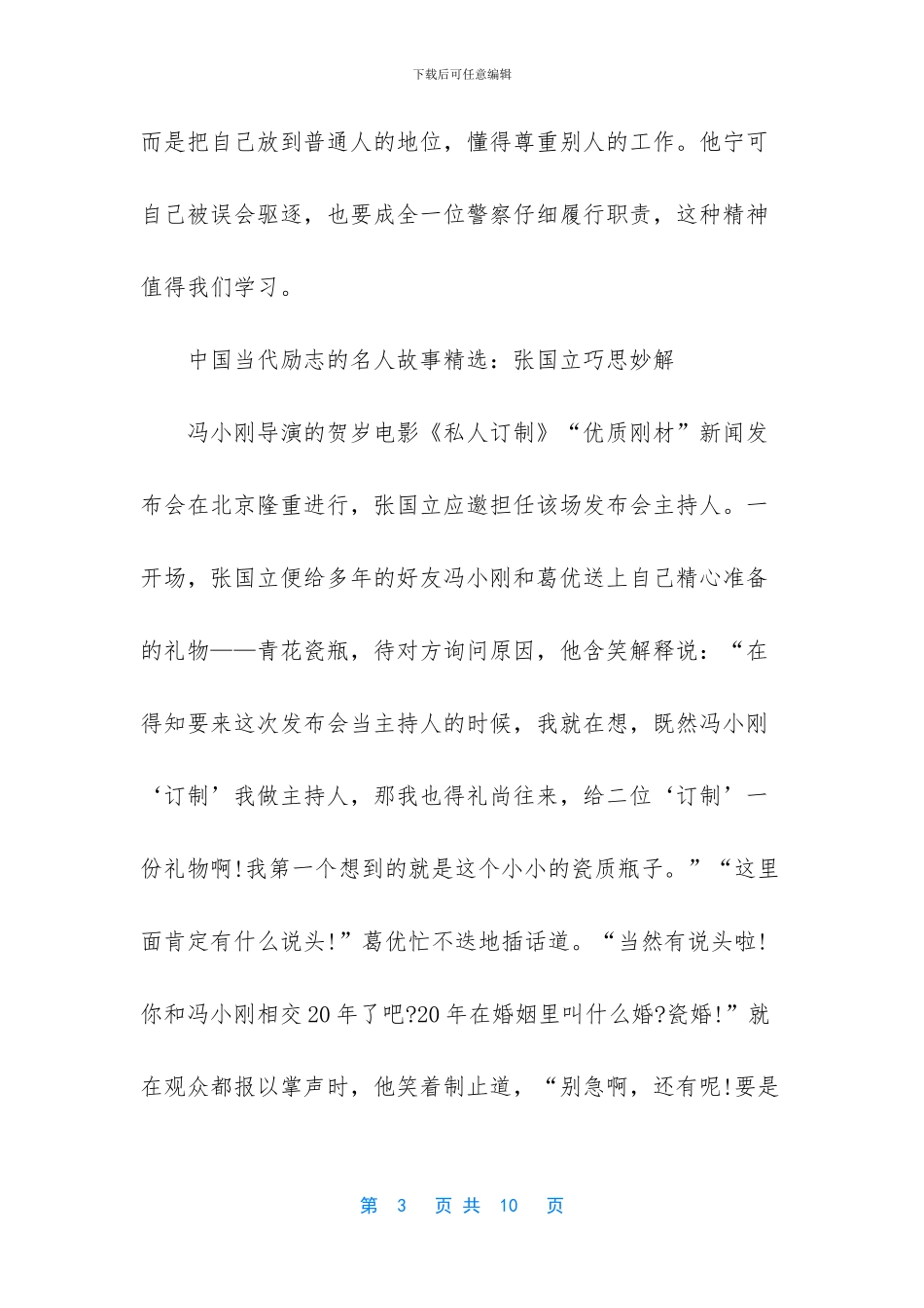 中国当代名人励志故事_第3页