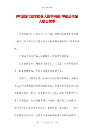 中国当代名人励志故事