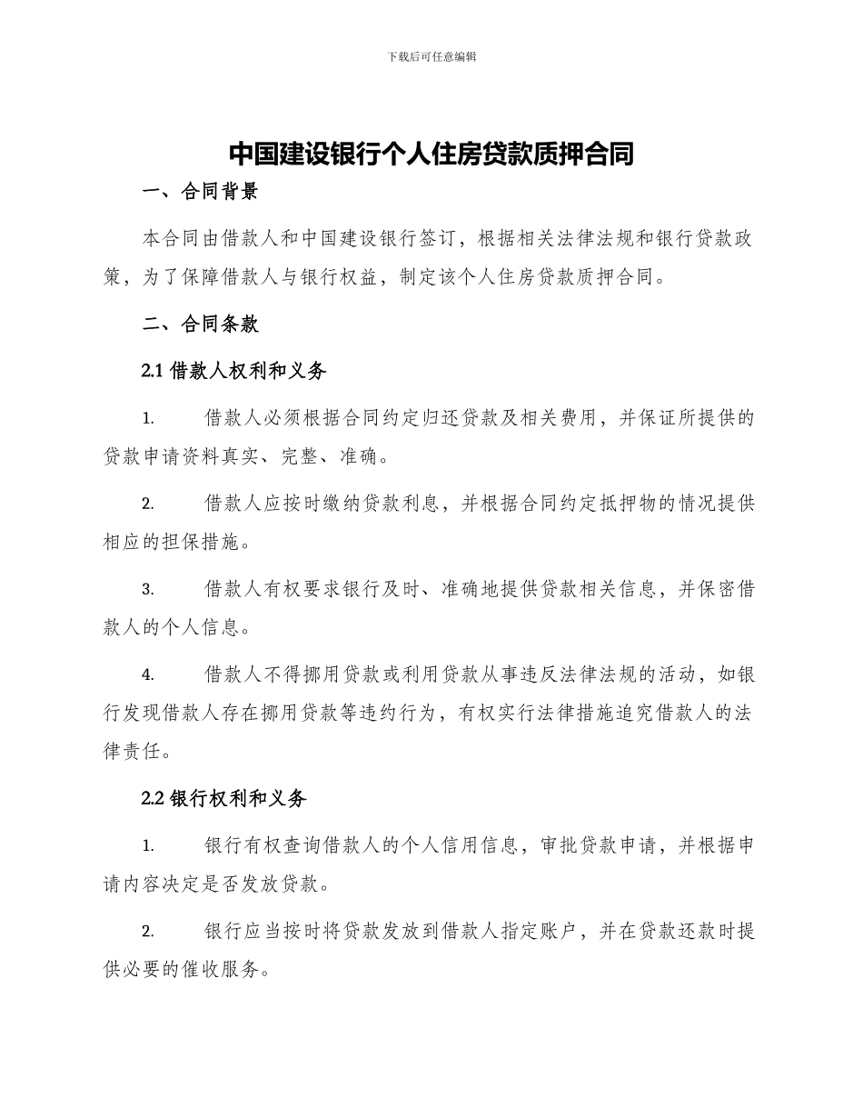 中国建设银行个人住房贷款质押合同_第1页