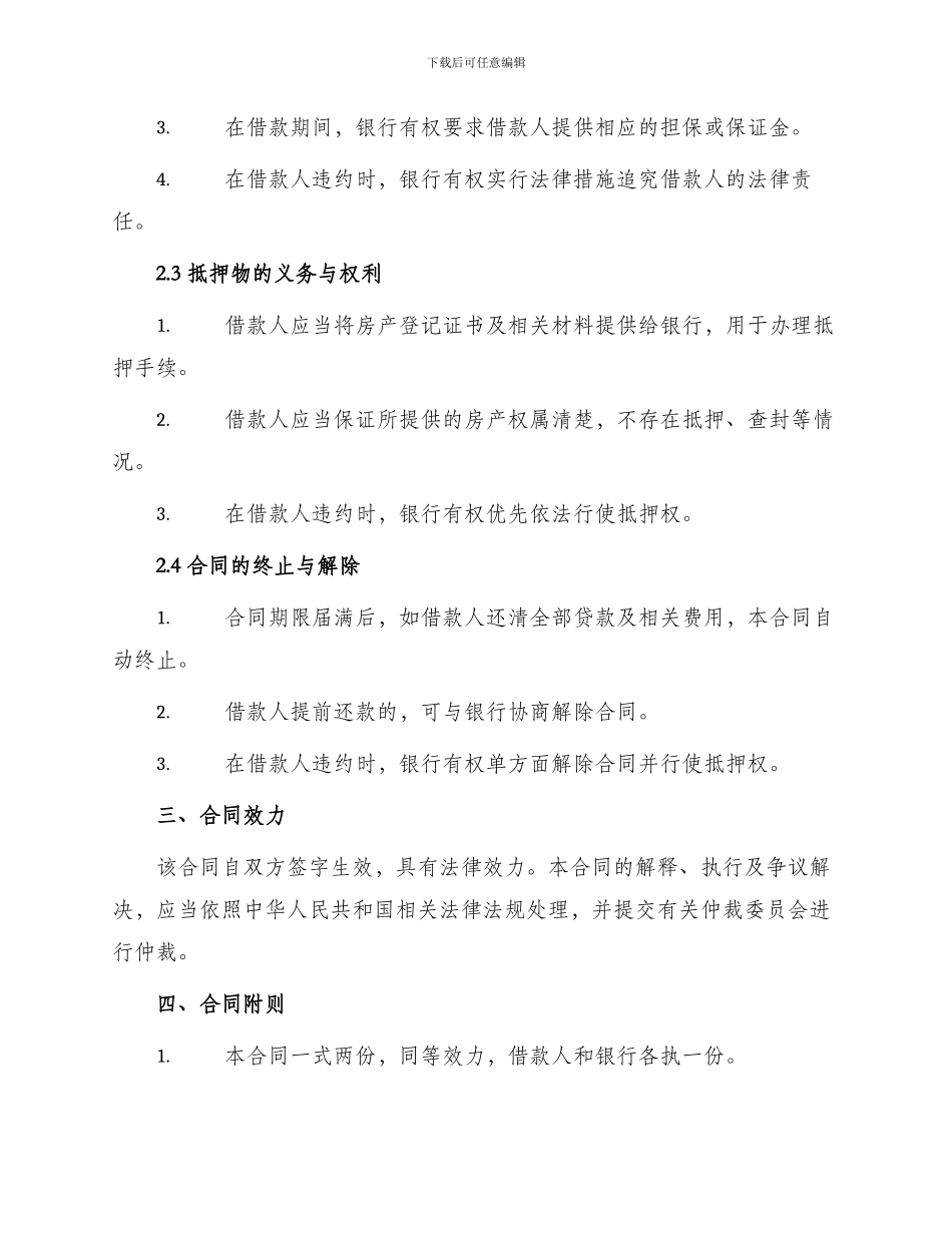 中国建设银行个人住房贷款质押合同_第2页