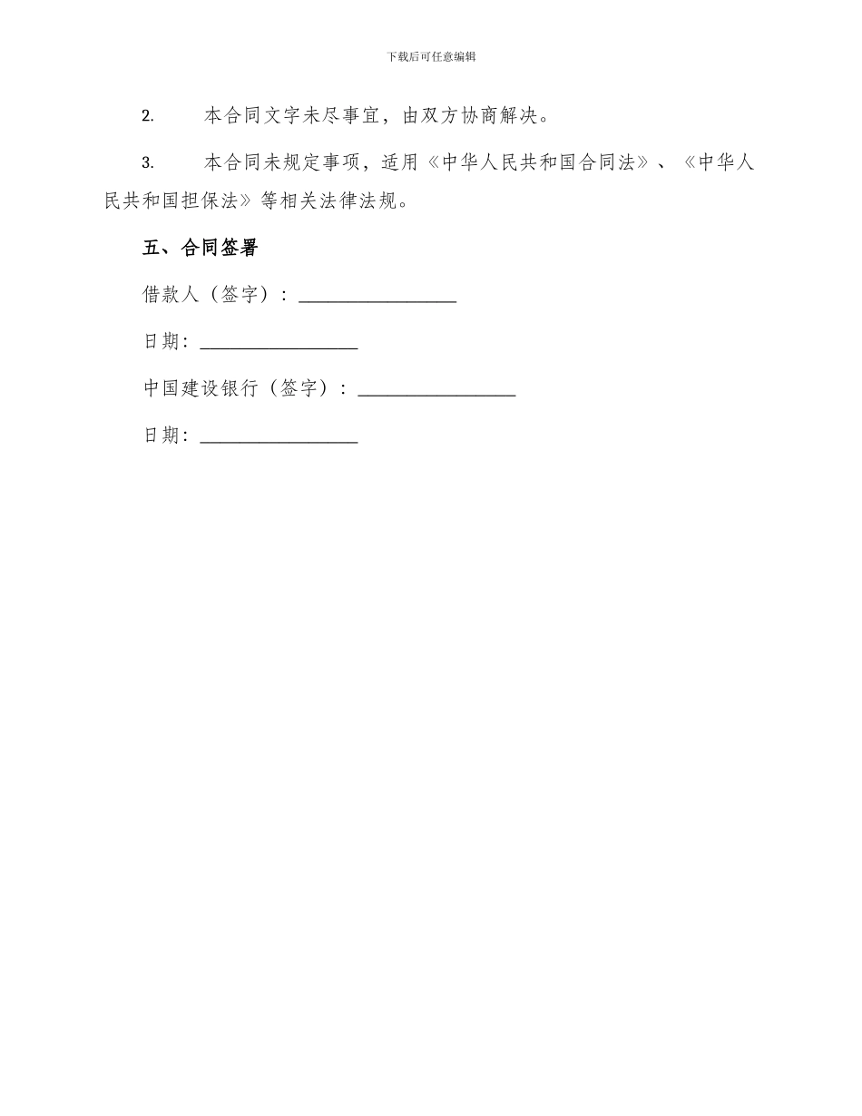 中国建设银行个人住房贷款质押合同_第3页