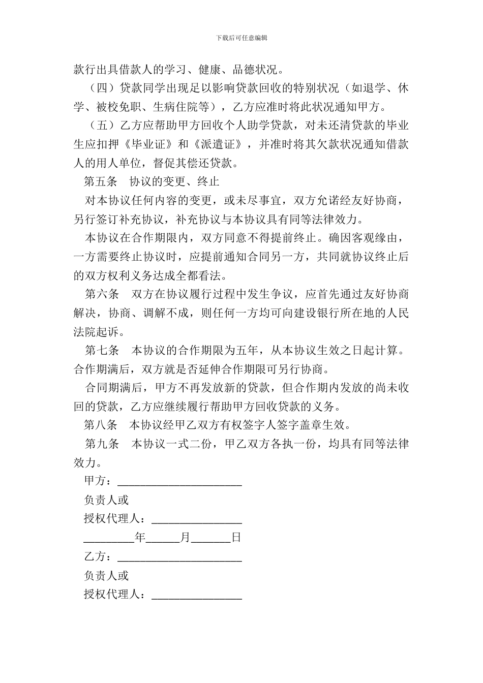 中国建设银行个人助学贷款合作协议_第3页