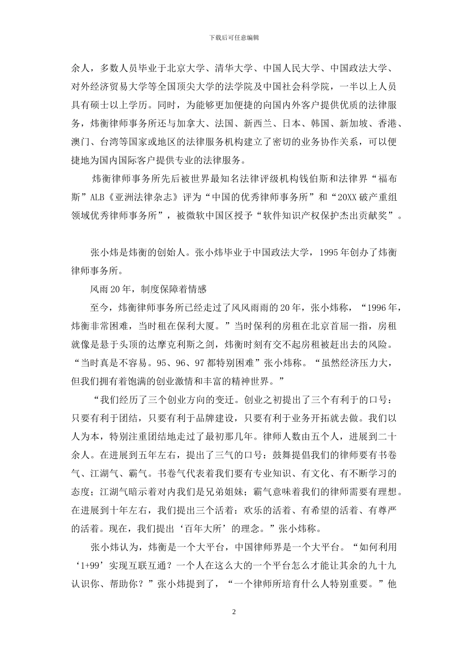 中国律师如何立足于世界？_第2页