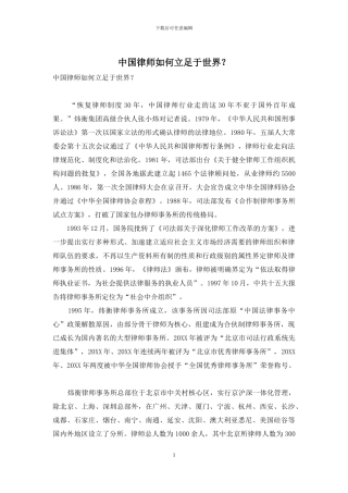 中国律师如何立足于世界？