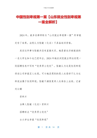 中国性别歧视第一案