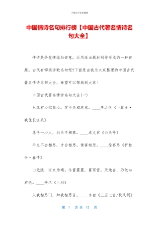 中国情诗名句排行榜
