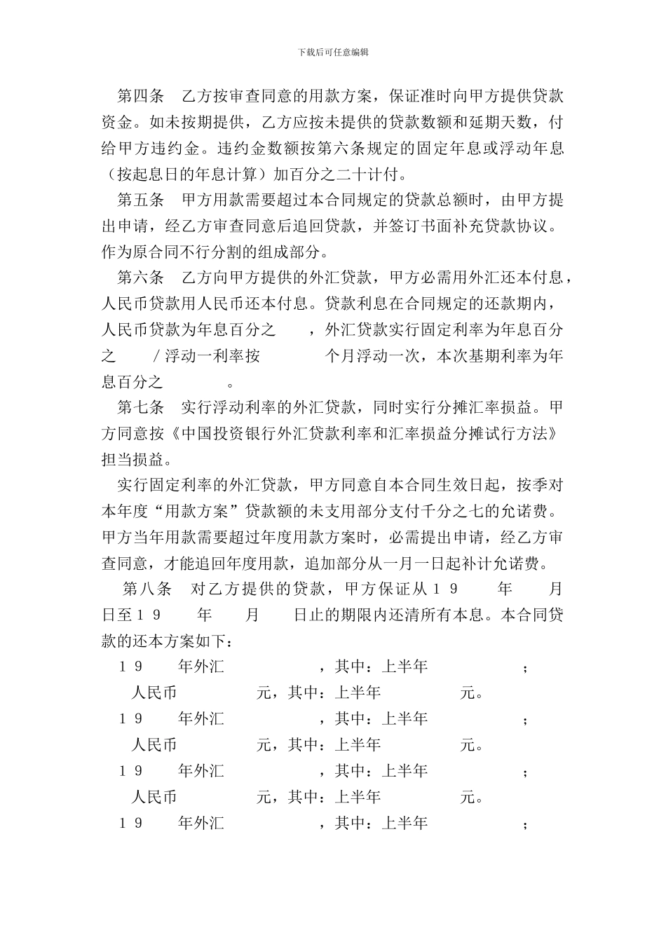 中国投资银行借贷合同_第3页