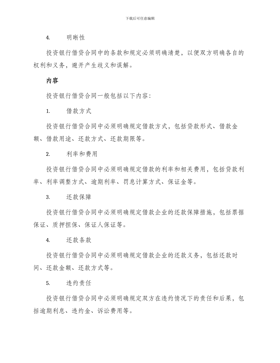 中国投资银行借贷合同_第2页