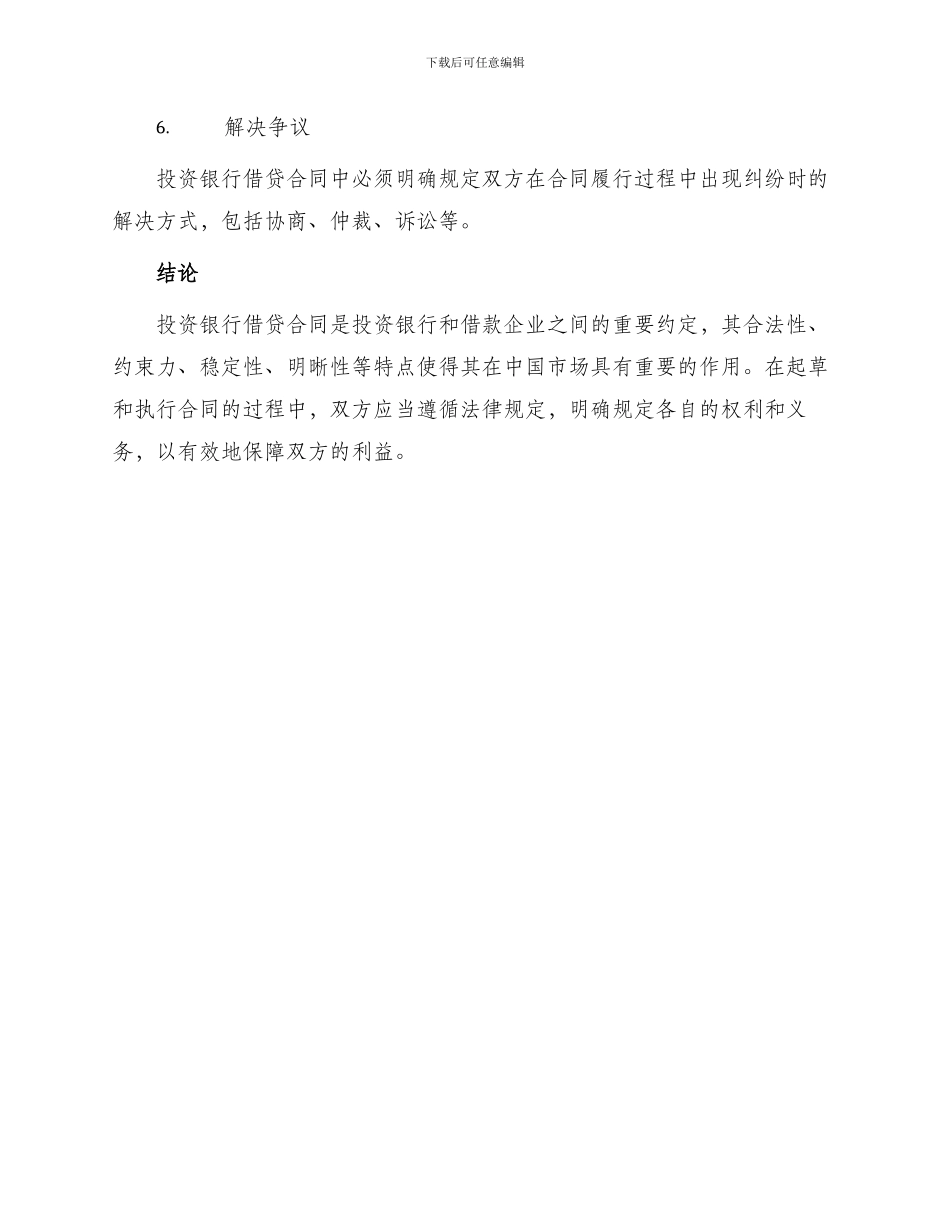 中国投资银行借贷合同_第3页