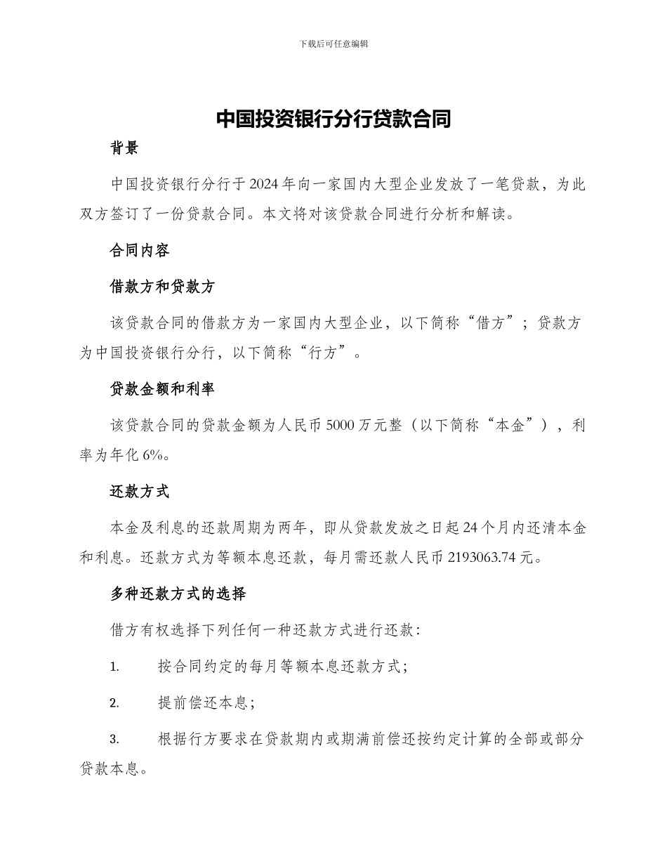 中国投资银行分行贷款合同_第1页