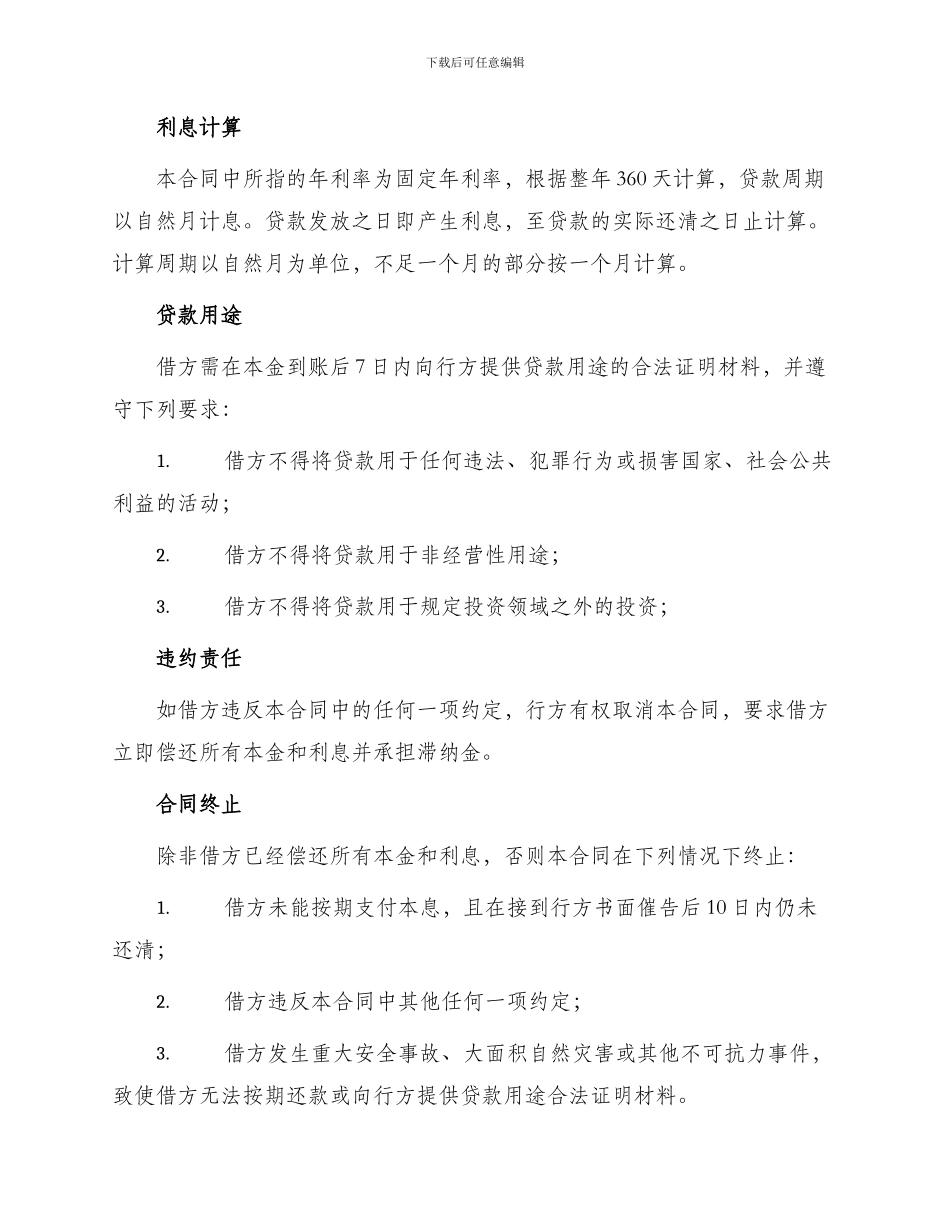 中国投资银行分行贷款合同_第2页