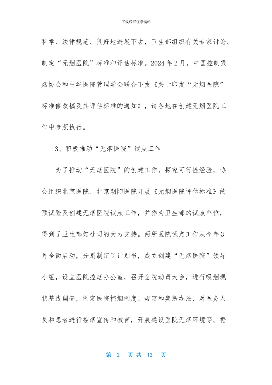 中国控制吸烟协会年终的工作总结_第2页