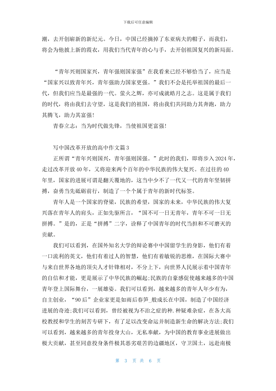 中国改革发展的高二作文精选5篇_第3页