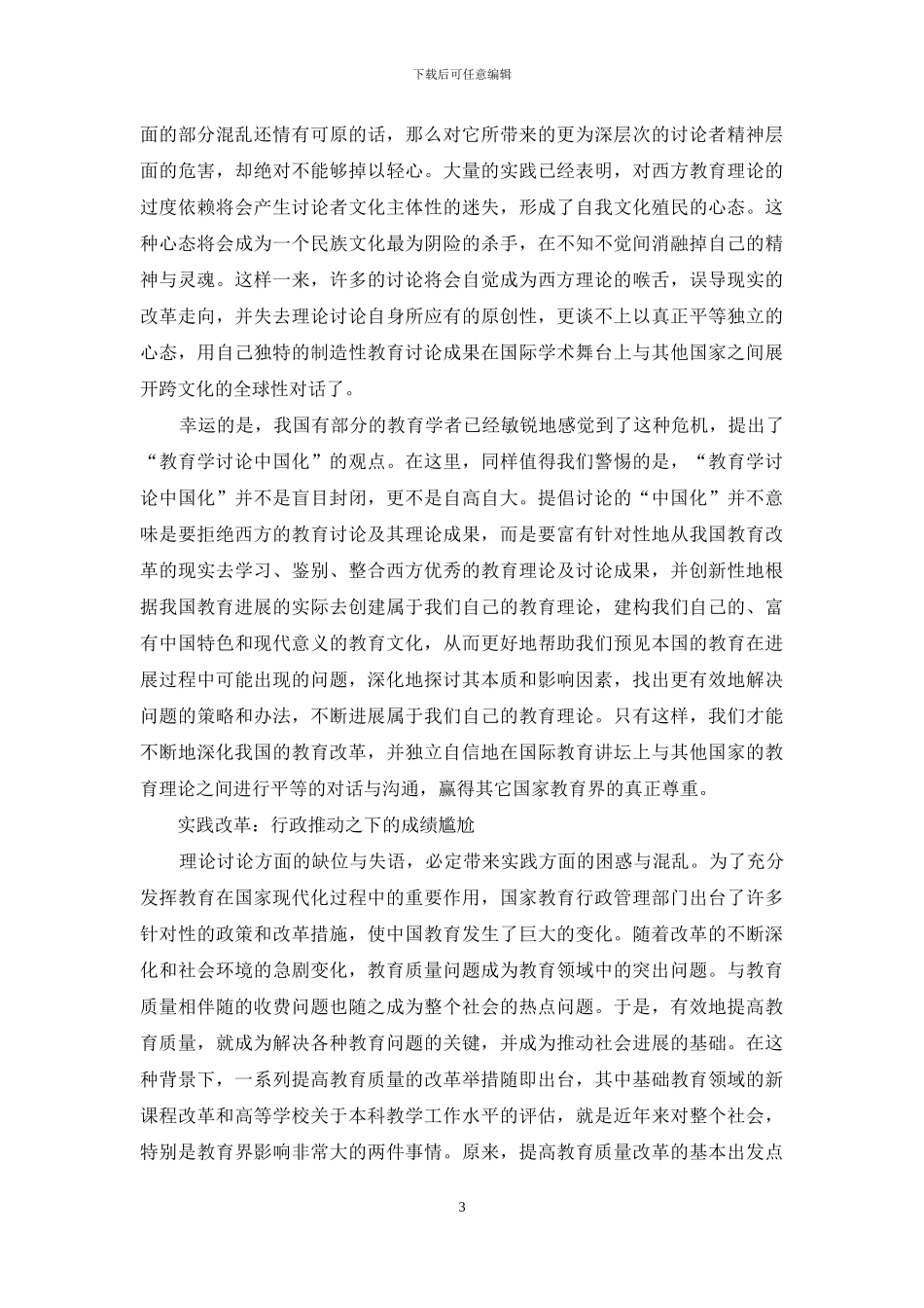 中国教育的现代性困境及其突破_第3页