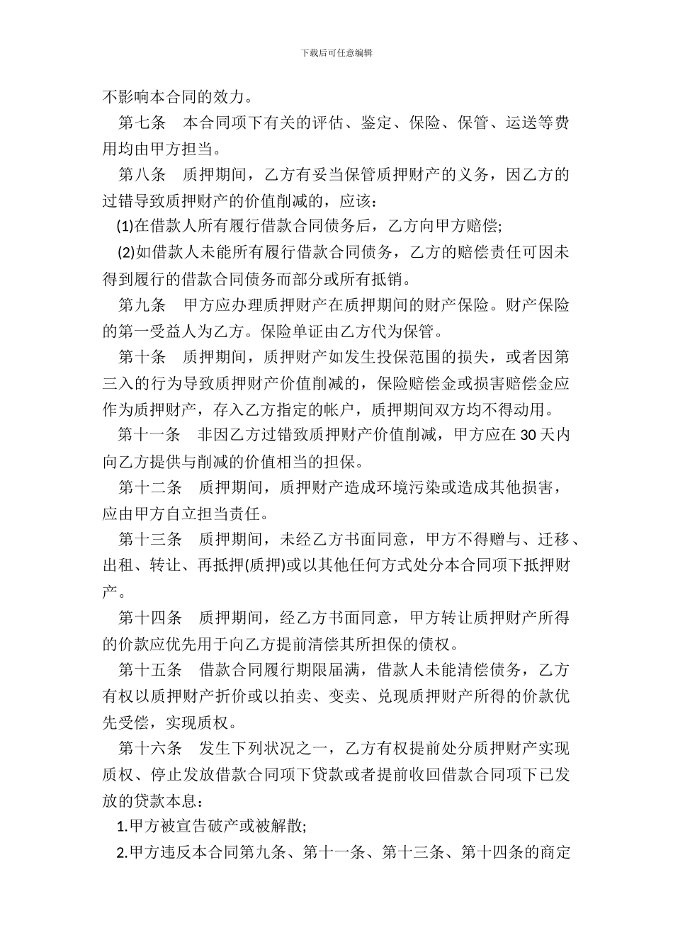 中国建设银行质押合同样书_第3页