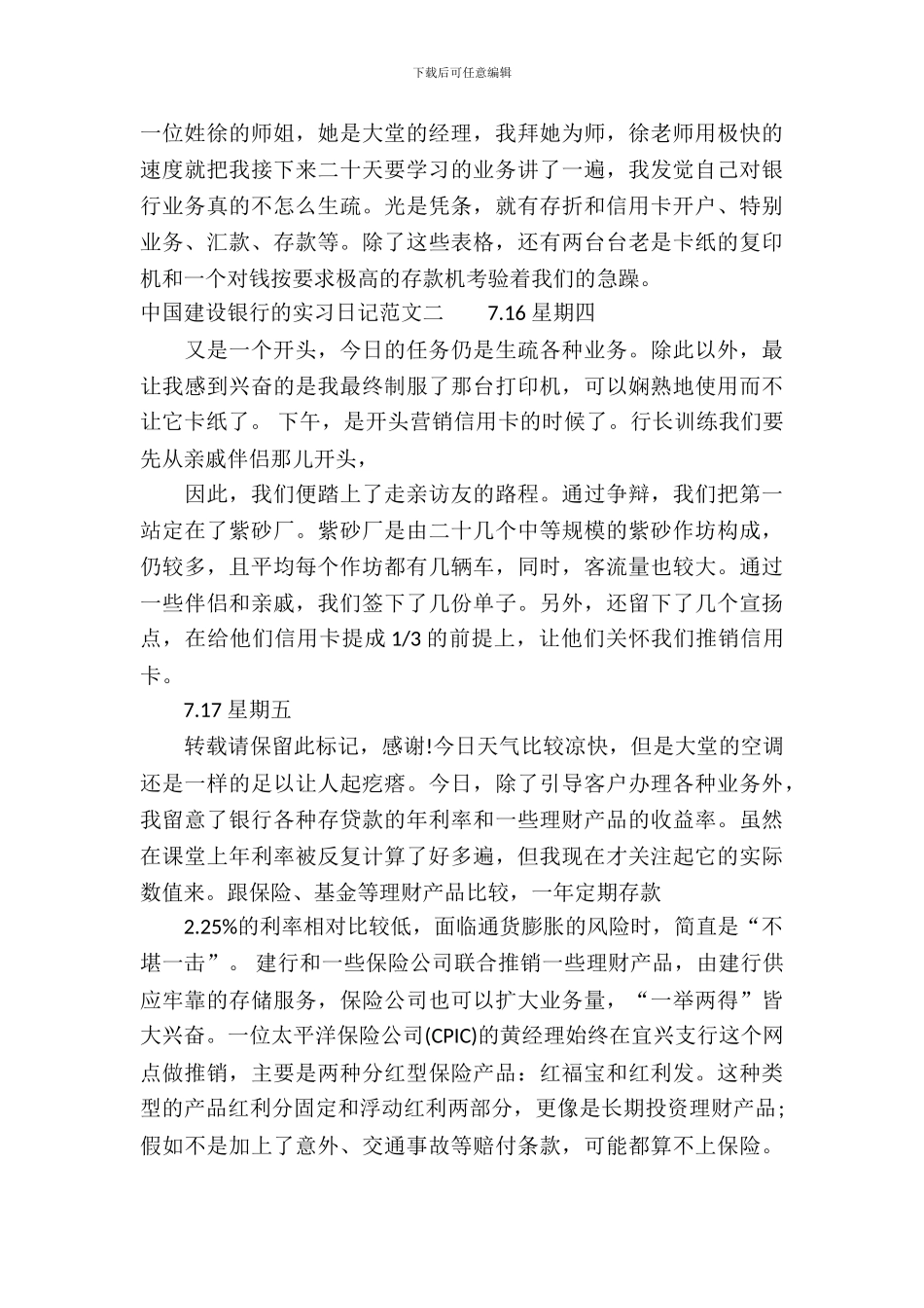 中国建设银行的实习日记范文_第3页