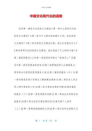 中国文化现代化的道路