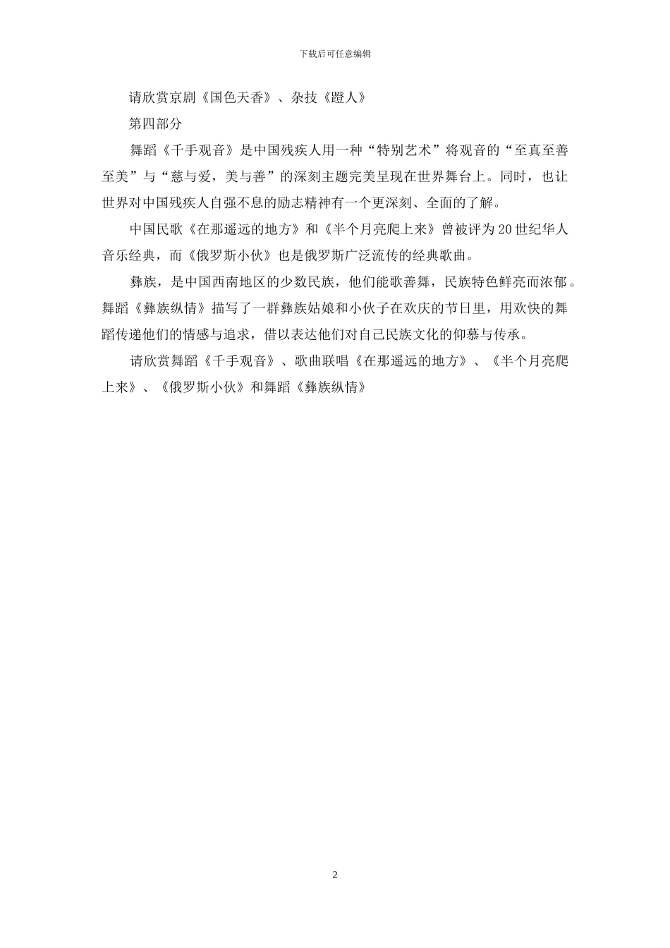 中国文化节开幕式文艺汇演的主持词_第2页