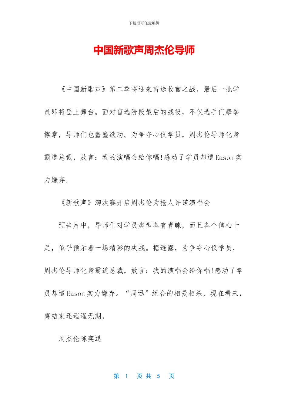 中国新歌声周杰伦导师_第1页