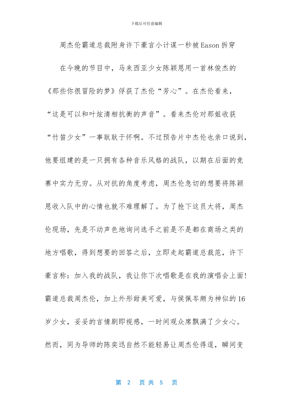 中国新歌声周杰伦导师_第2页
