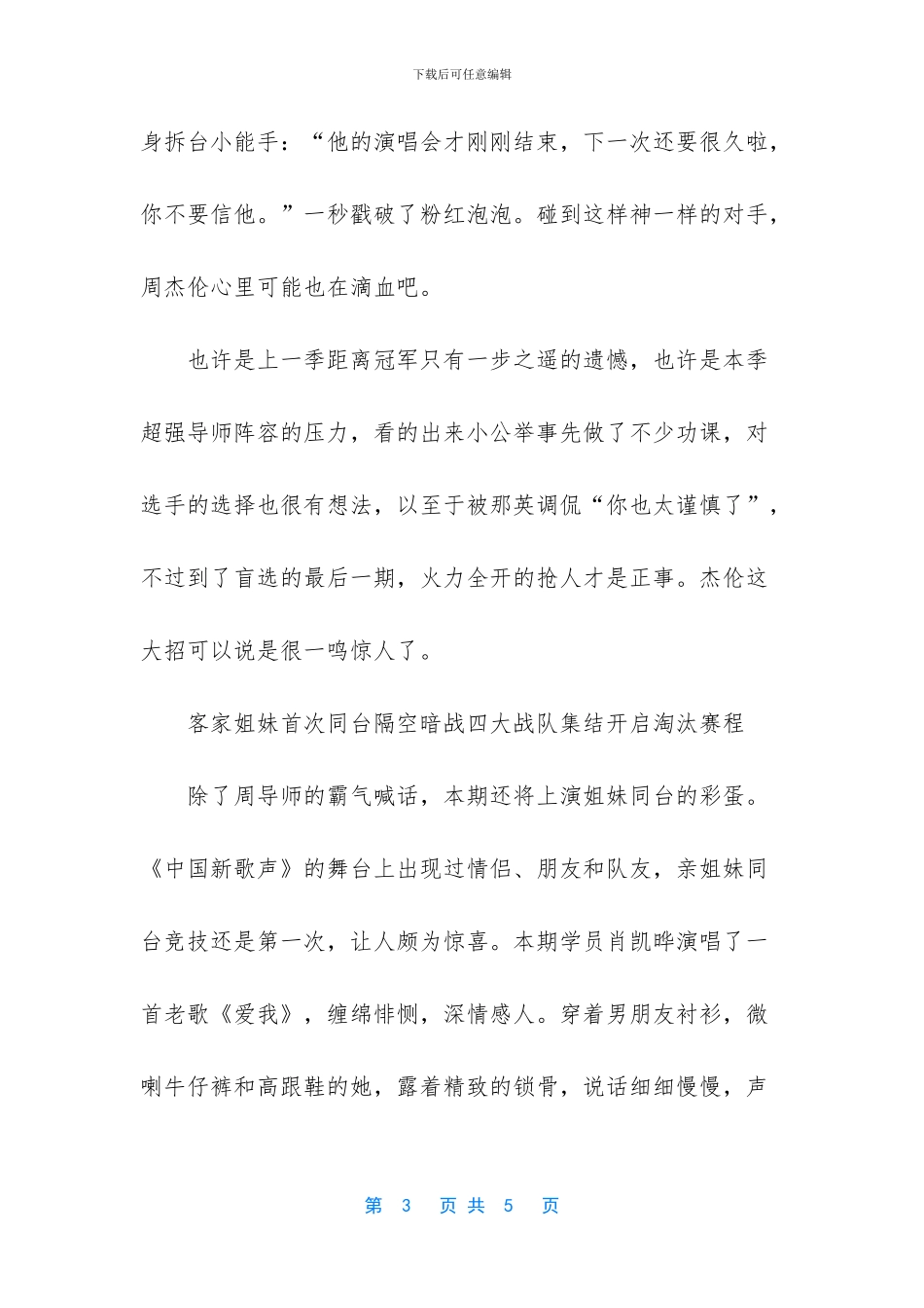 中国新歌声周杰伦导师_第3页