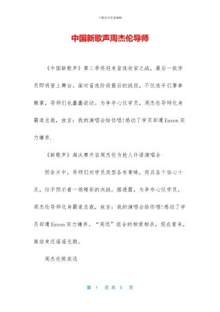 中国新歌声周杰伦导师