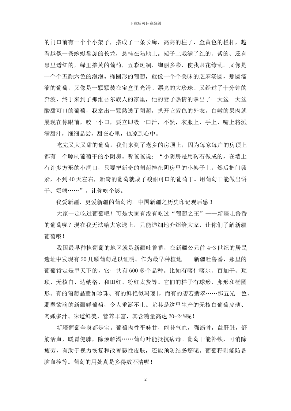 中国新疆之历史印记观看简报_第2页