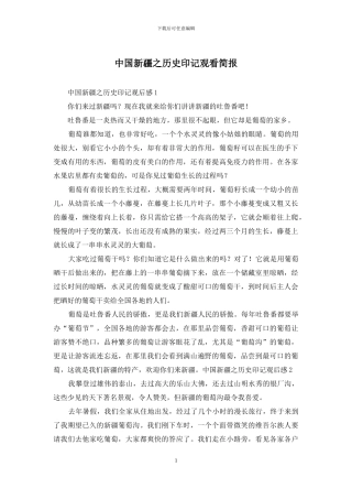 中国新疆之历史印记观看简报