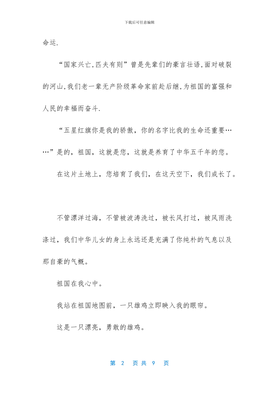 中国我为你骄傲作文500_第2页